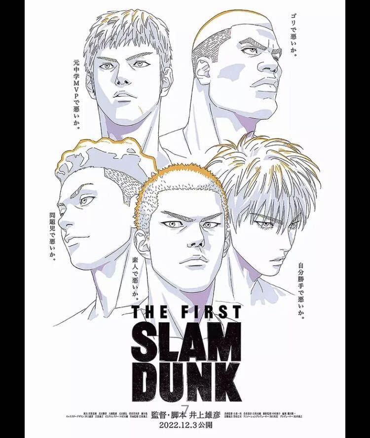 Amazon.co.jp: スラムダンク SLAMDUNK ポスター 映画 劇場版 湘北 宮城