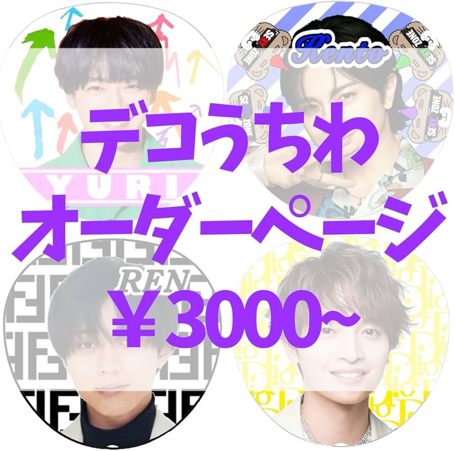 Amazon.co.jp: デコうちわ デコパーツ デコストーン ファンサうちわ