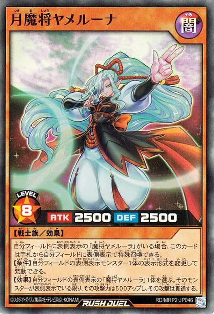 Amazon.co.jp: 遊戯王ラッシュデュエル 月魔将ヤメルーナ(スーパーレア