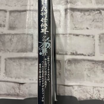 Amazon.co.jp: ！工藤會溝下秀男「ドキュメント！九州任侠界」 : おもちゃ