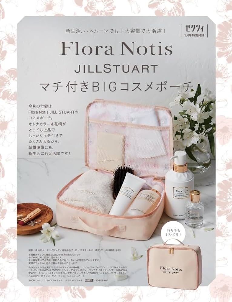 ゼクシィ首都圏 2024年 1月号 【特別付録】BIGコスメポーチ Flora