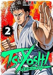 Amazon.co.jp: TSUYOSHI 誰も勝てない、アイツには（29） (サイコミ
