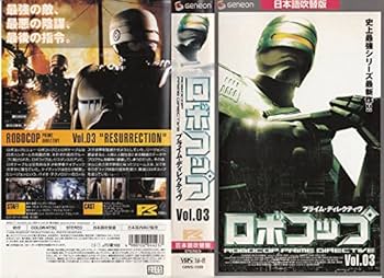 Amazon.co.jp: ロボコップ プライム・ディレクティヴ Vol.03【日本語