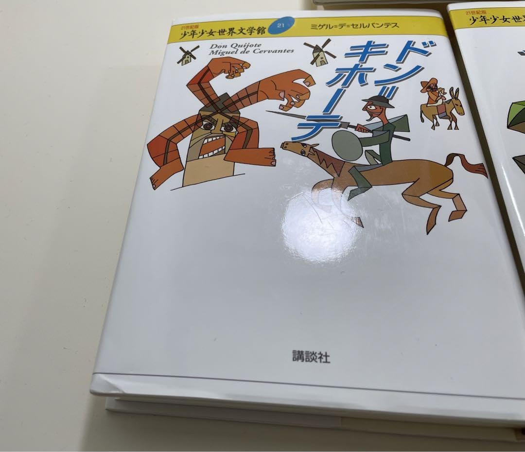 Amazon.co.jp: 21世紀版少年少女世界文学館 24巻 セット : おもちゃ