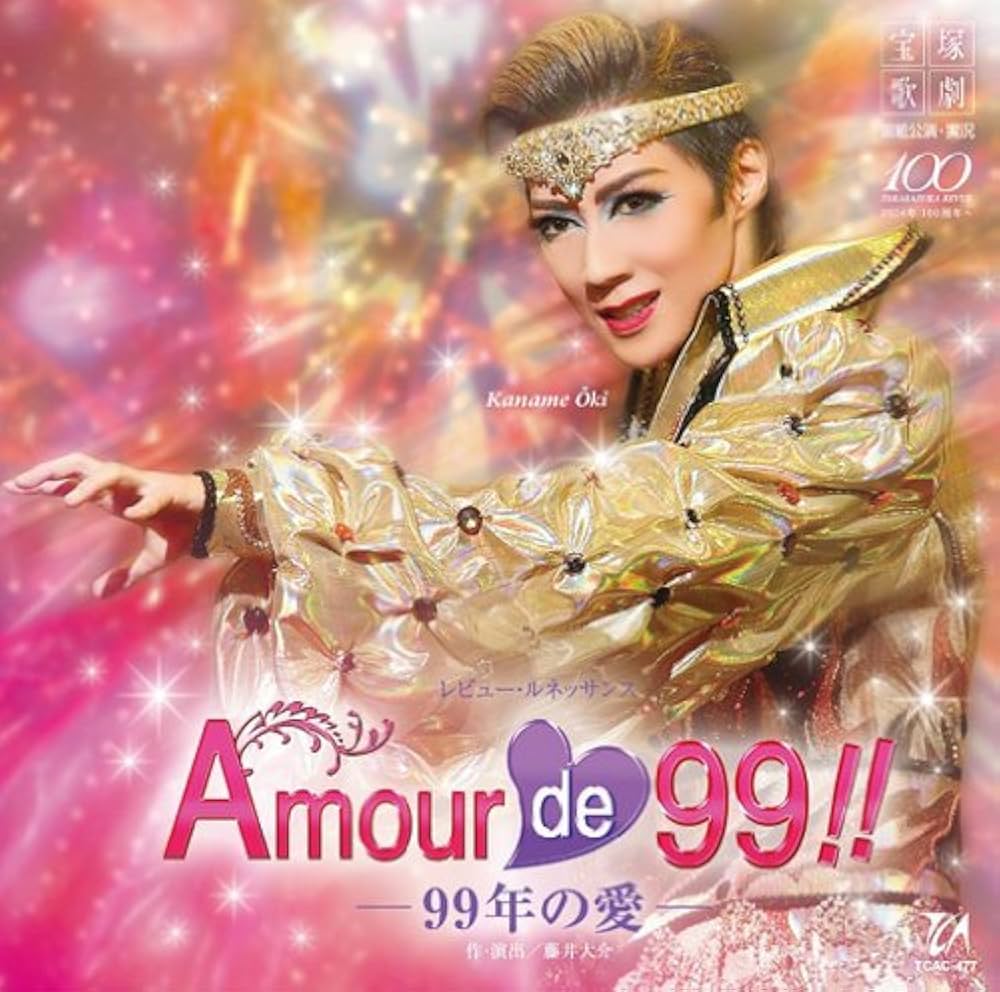 Amazon.co.jp: 宙組宝塚大劇場公演ライブCD Amour de 99!!-99年の愛