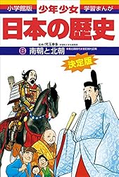 学習まんが 少年少女日本の歴史21 現代の日本 ―昭和後期・平成