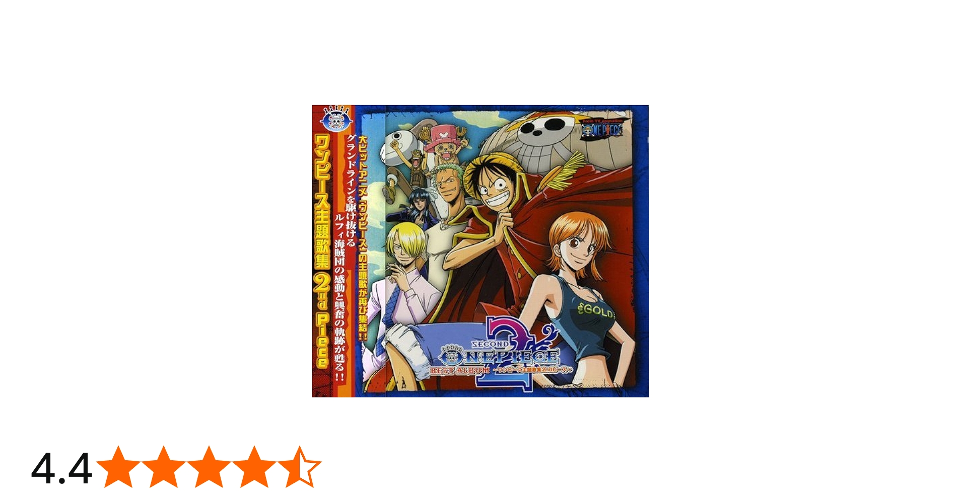 Amazon.co.jp: ONE PIECE BEST ALBUM ワンピース 主題歌集2 Piece