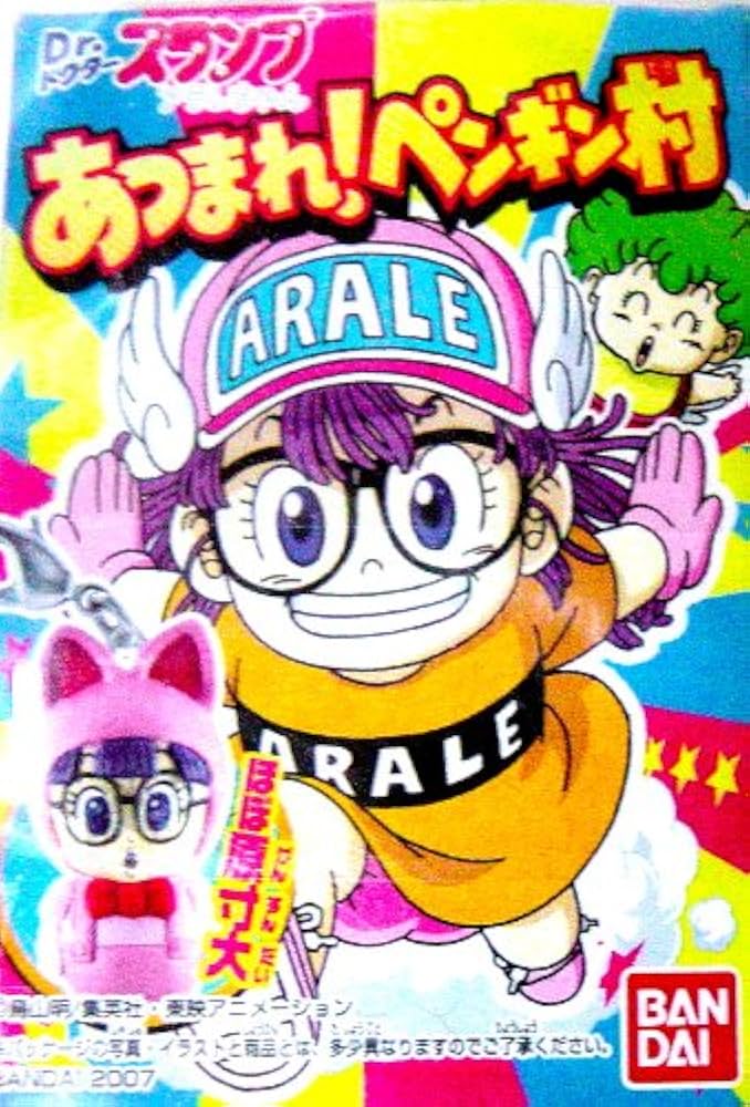 Amazon.co.jp: バンダイ Dr.スランプ アラレちゃん あつまれ！ペンギン