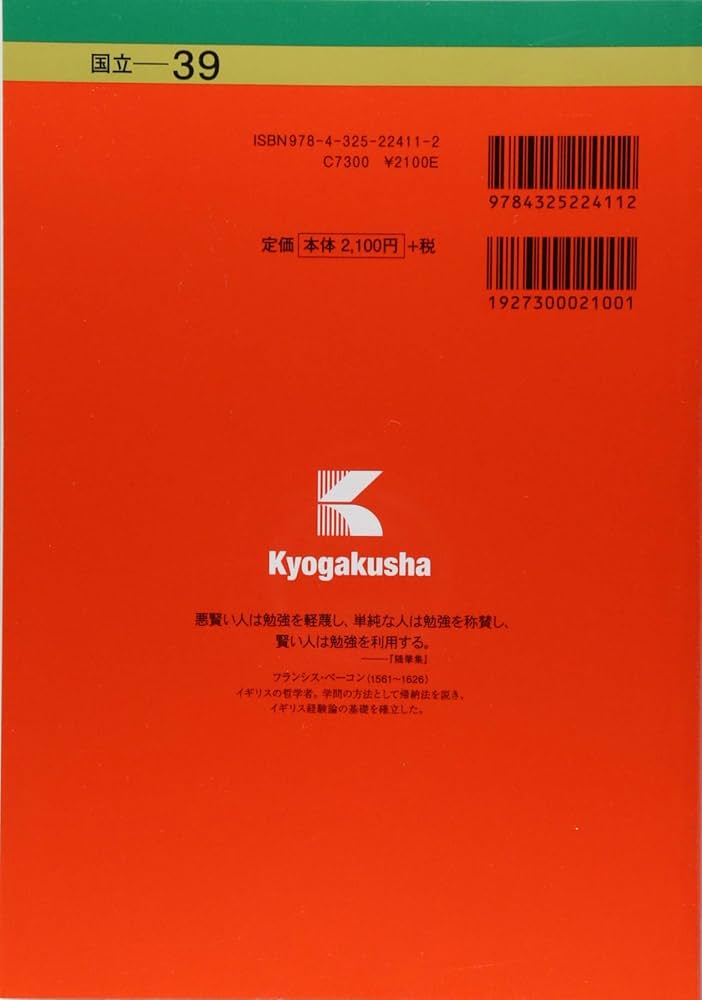 千葉大学(文系−前期日程) (2019年版大学入試シリーズ) | 教学社編集部