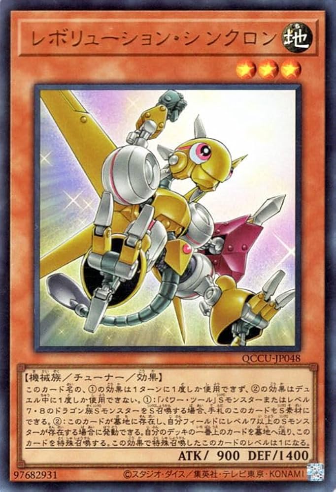 Amazon.co.jp: 遊戯王カード レボリューション・シンクロン(ウルトラ