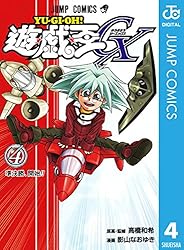 Amazon.co.jp: 遊☆戯☆王GX 4 (ジャンプコミックスDIGITAL) 電子書籍