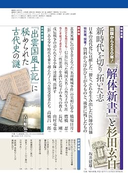 歴史街道2024年8月号（総力特集「小沢治三郎とマリアナ沖海戦