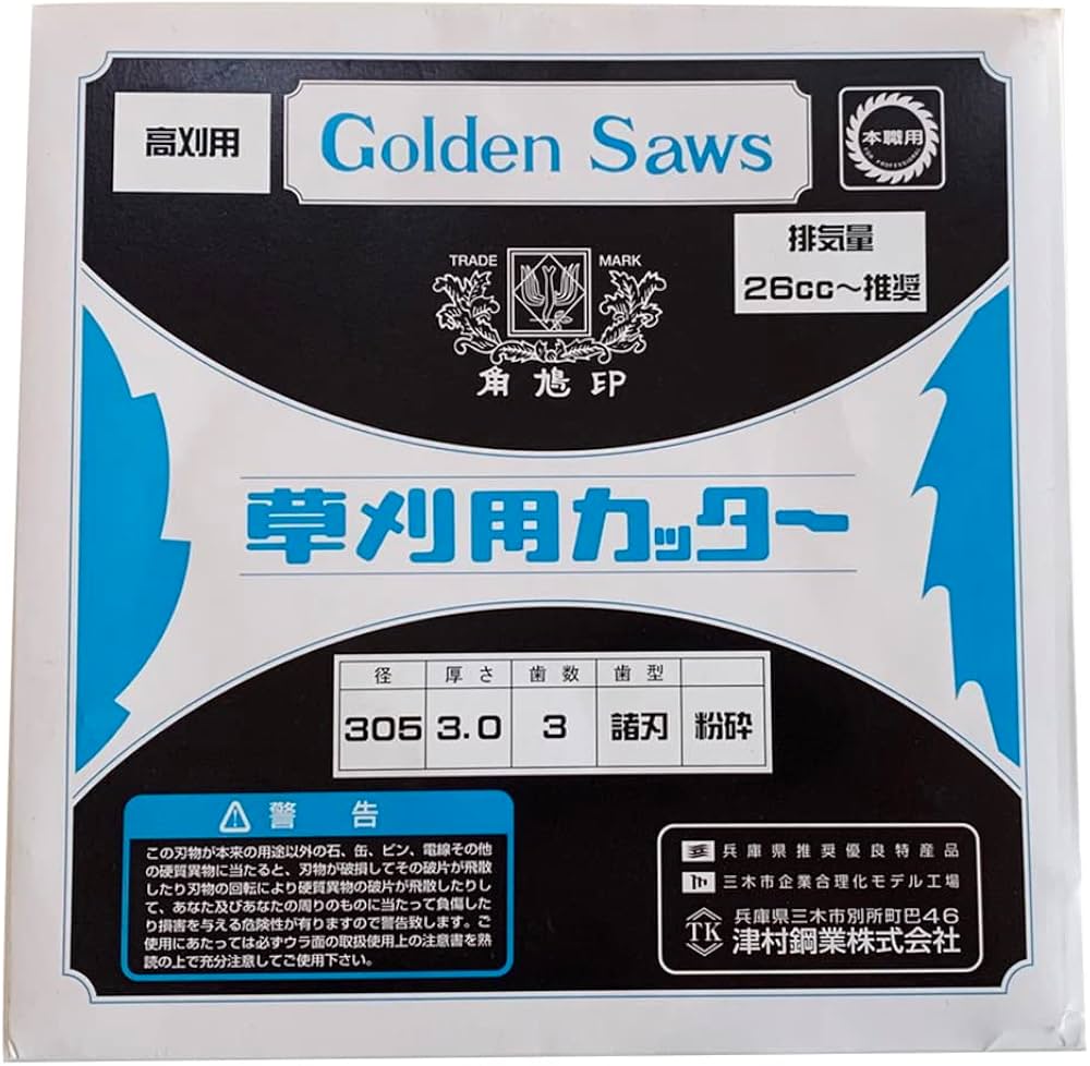 Amazon | 3枚セット 津村ツムラ高刈用3枚刃 GoldenSaws 草刈用