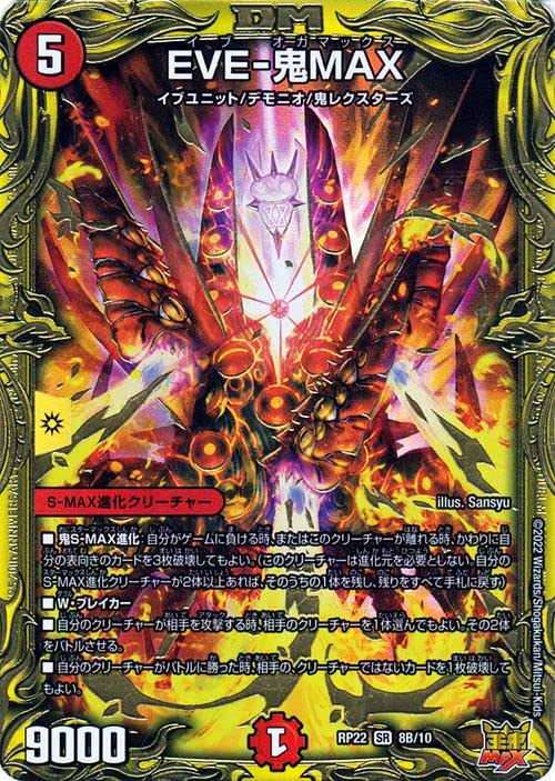 Amazon.co.jp: デュエルマスターズ EVE－鬼MAX(20thSPレア) 切札