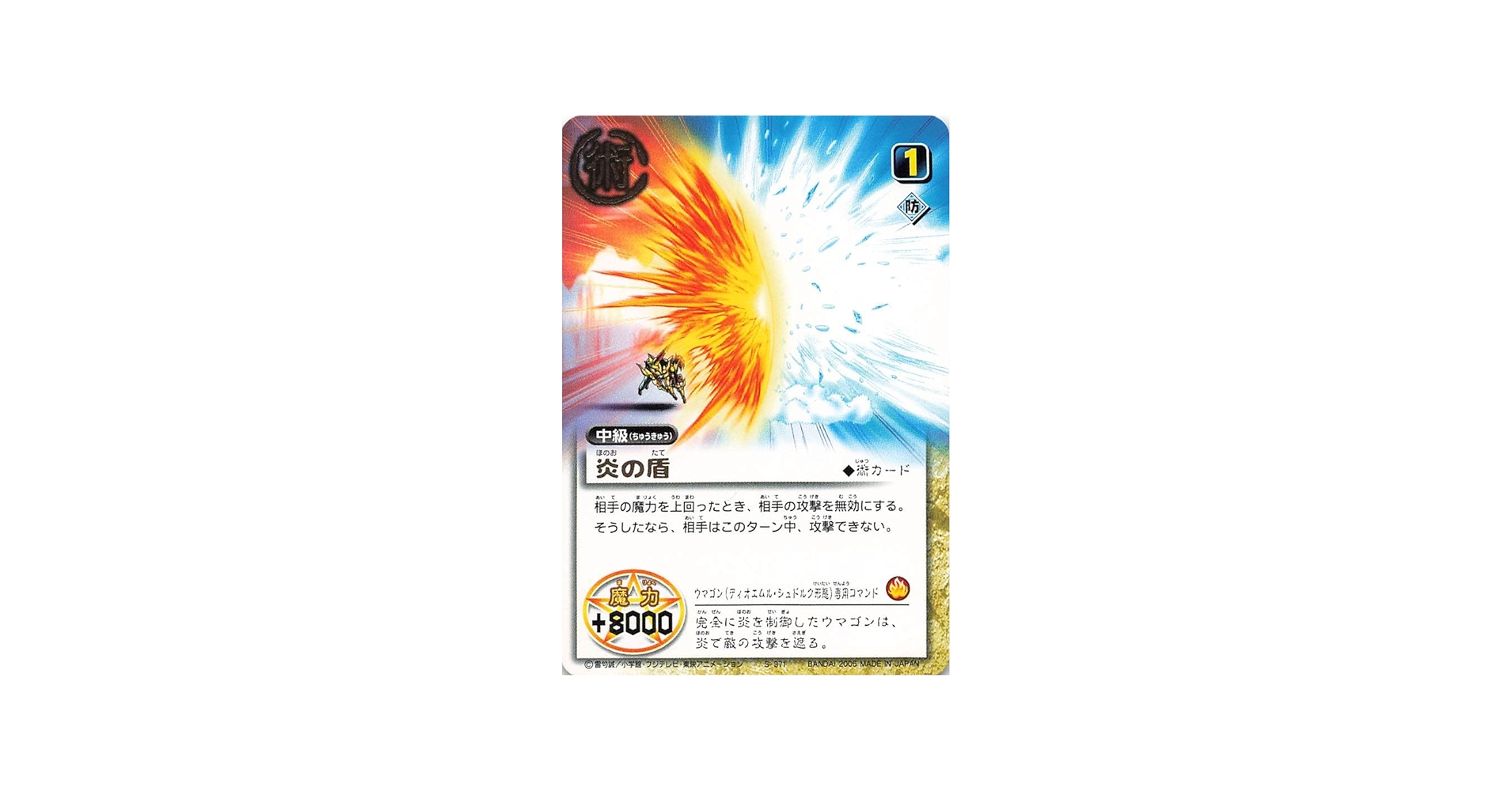 Amazon.co.jp: 金色のガッシュベル!!THE CARD BATTLE 炎
