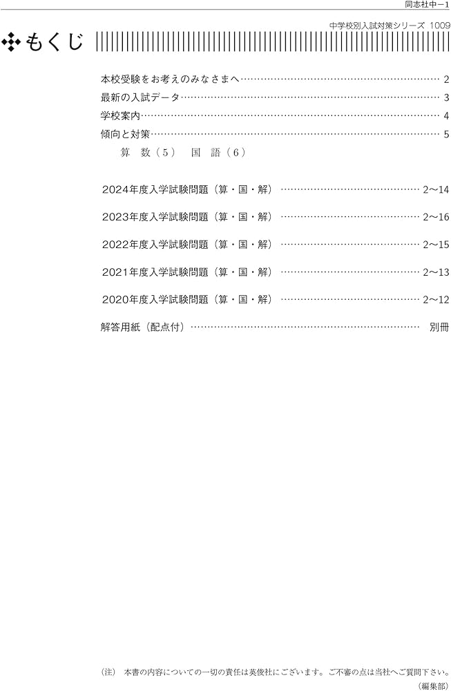 Amazon.co.jp: 同志社中学校 2025年度受験用 (中学校別入試対策
