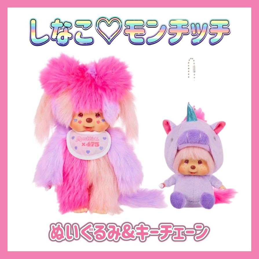 Amazon.co.jp: Monchhichi×475 しなこモンチッチぬいぐるみ＆キー