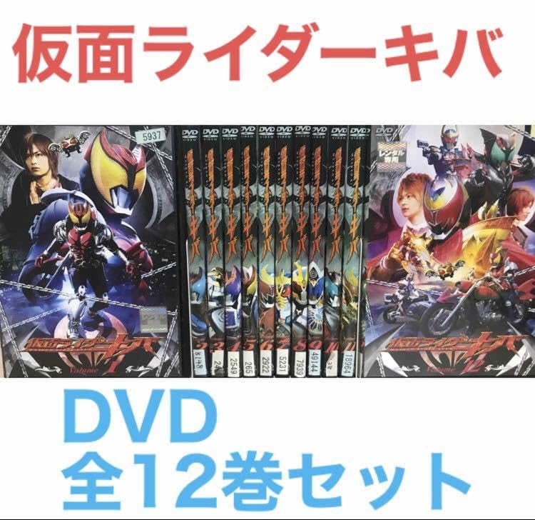 Amazon.co.jp: 『仮面 ライダー キバ』DVD 全12巻セット 全巻セット