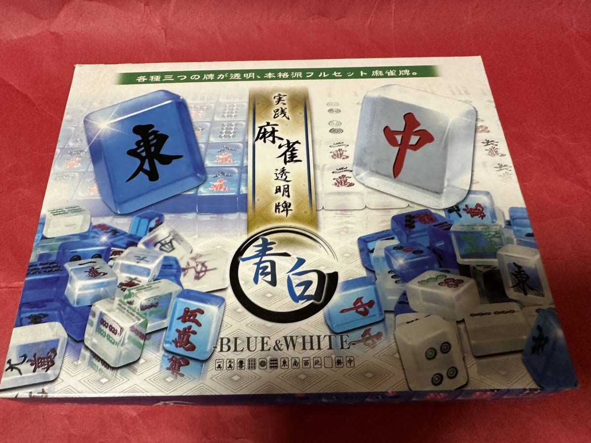 Amazon | 即決☆プライズ【実践 麻雀 透明牌】本格派フルセット麻雀牌