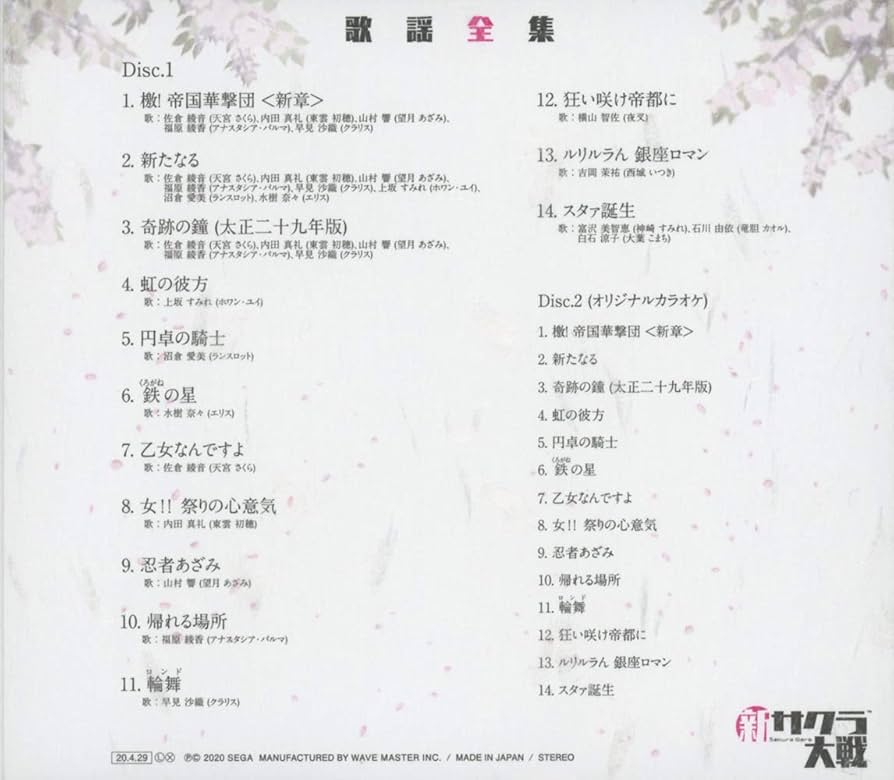 Amazon | 新サクラ大戦 歌謡全集 (CD2枚組) | 新サクラ大戦 | アニメ