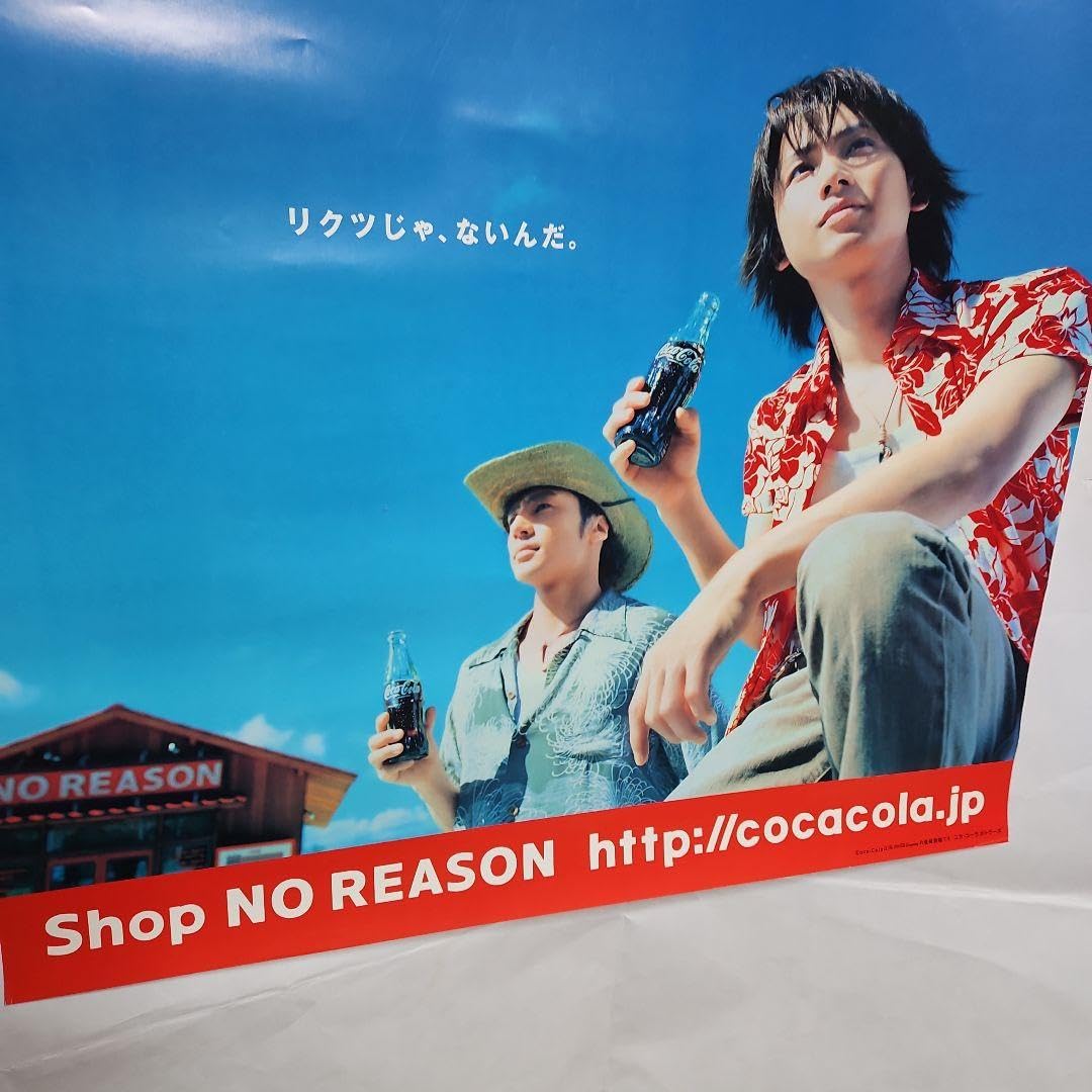 Amazon.co.jp: コカ・コーラポスター NO REASON コカ・コーラ : ホーム