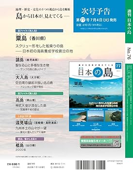 日本の島 76号 (久高島) [分冊百科] | デアゴスティーニ・ジャパン |本