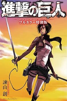Amazon.co.jp: 進撃の巨人 5 [初回特典:80P「進撃の巨人」スペシャル