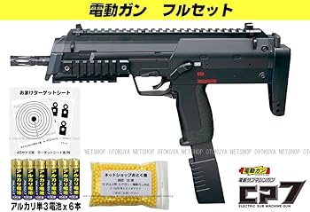 Amazon | □フルセット□ 電動サブマシンガン CP7 ブラック フルセット