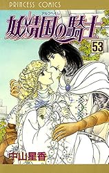 Amazon.co.jp: 妖精国の騎士（アルフヘイムの騎士） 1 eBook : 中山