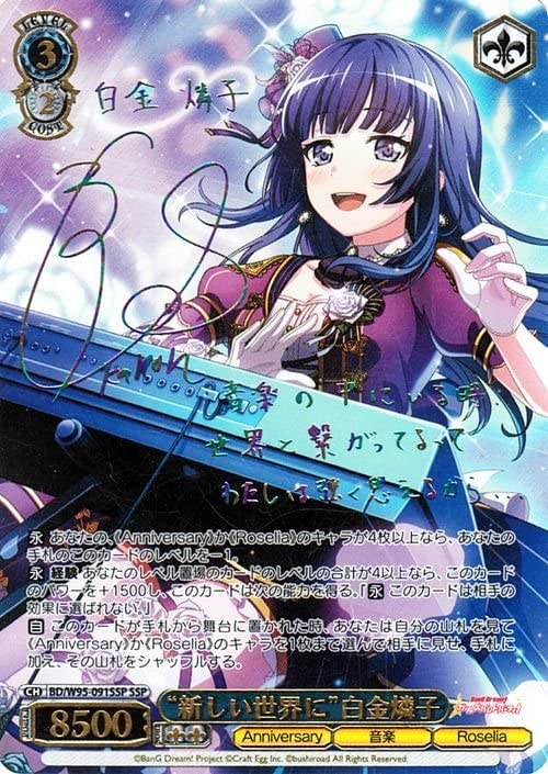 ヴァイスシュヴァルツSSP サインmasquerade アモーリスバンドリ