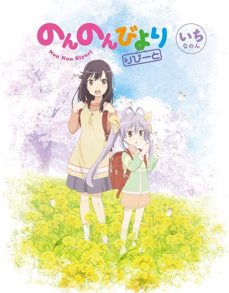 Amazon.co.jp | のんのんびより りぴーと 全6巻セット [マーケット