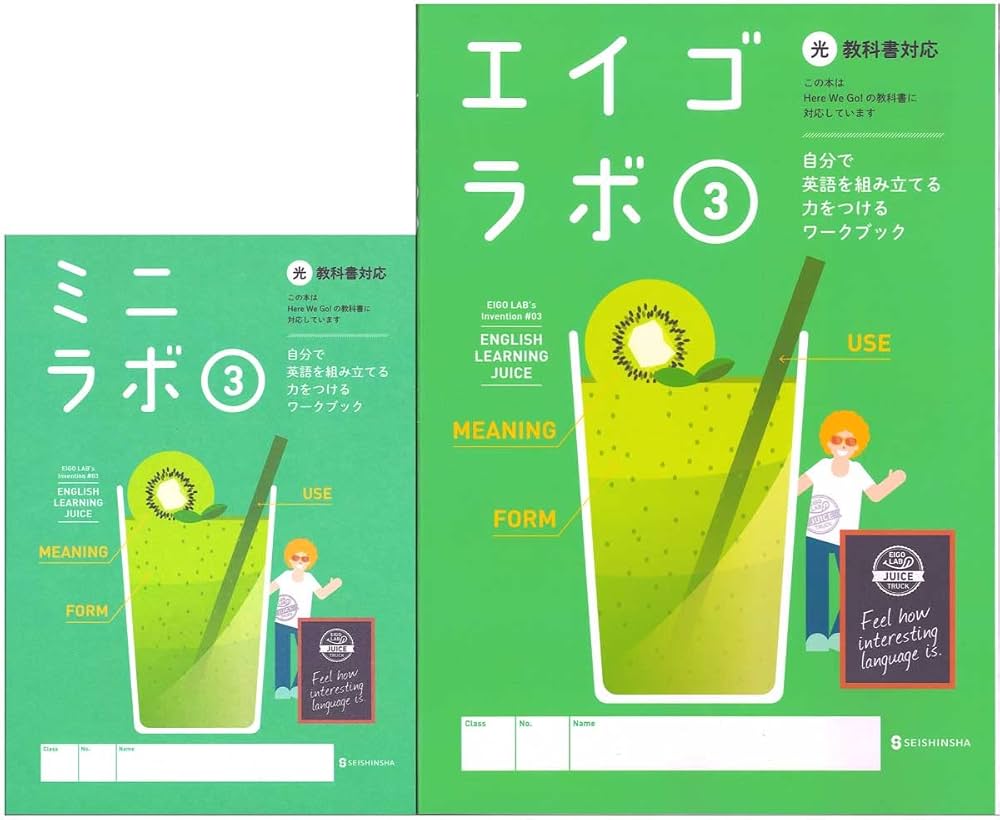 Amazon.co.jp: エイゴラボ3 光村ヒアウィゴー 正進社 2024年度旧