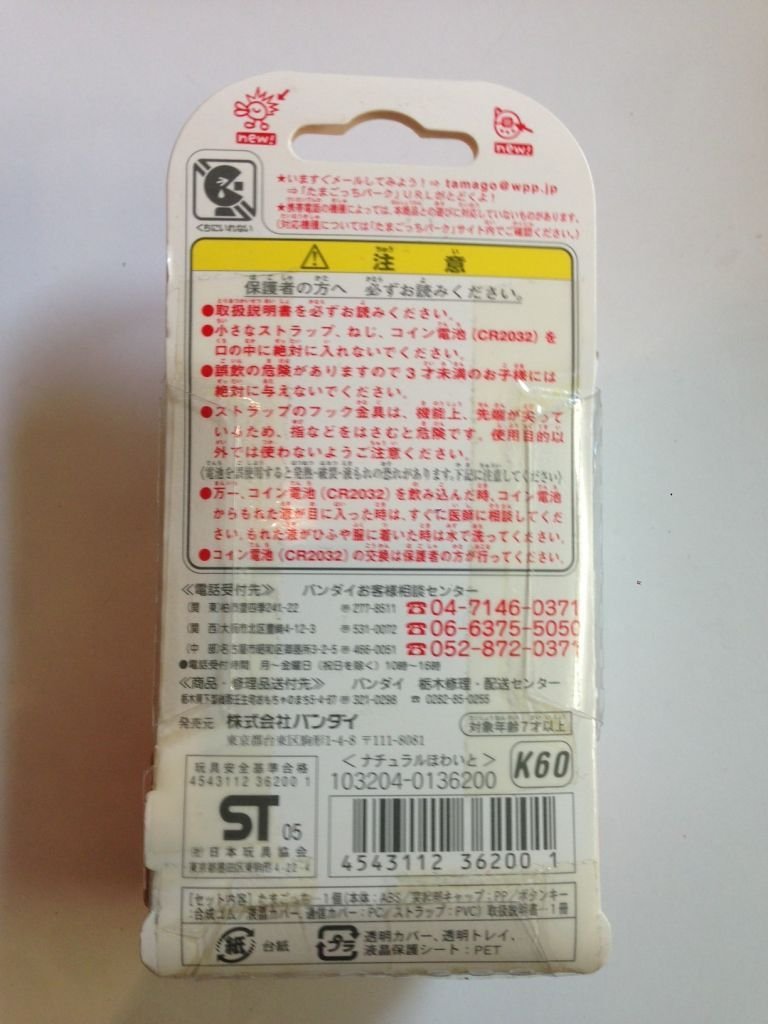 Amazon.co.jp: ケータイかいツー!たまごっちプラス赤いシリーズ コンほ