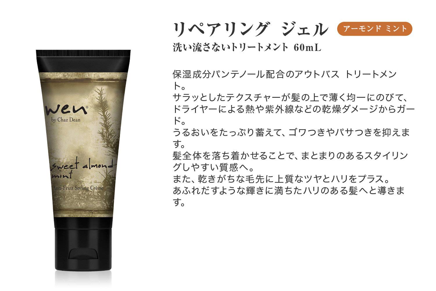 Amazon | ウェン リペアリング ジェル アーモンド 120g | WEN by Chaz