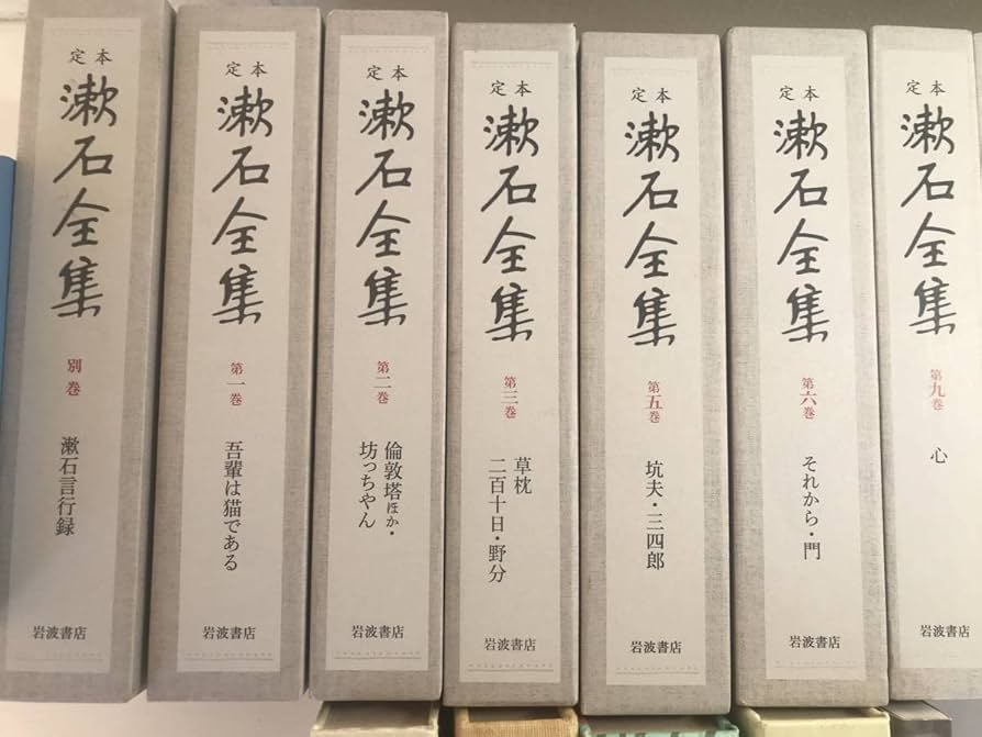 Amazon.co.jp: 合計20冊岩波書店 定本 漱石全集15冊復刻版 夏目漱石