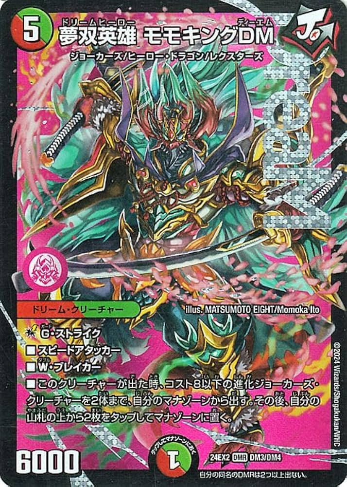 Amazon.co.jp: デュエルマスターズ 夢双英雄 モモキングDM(ドリーム