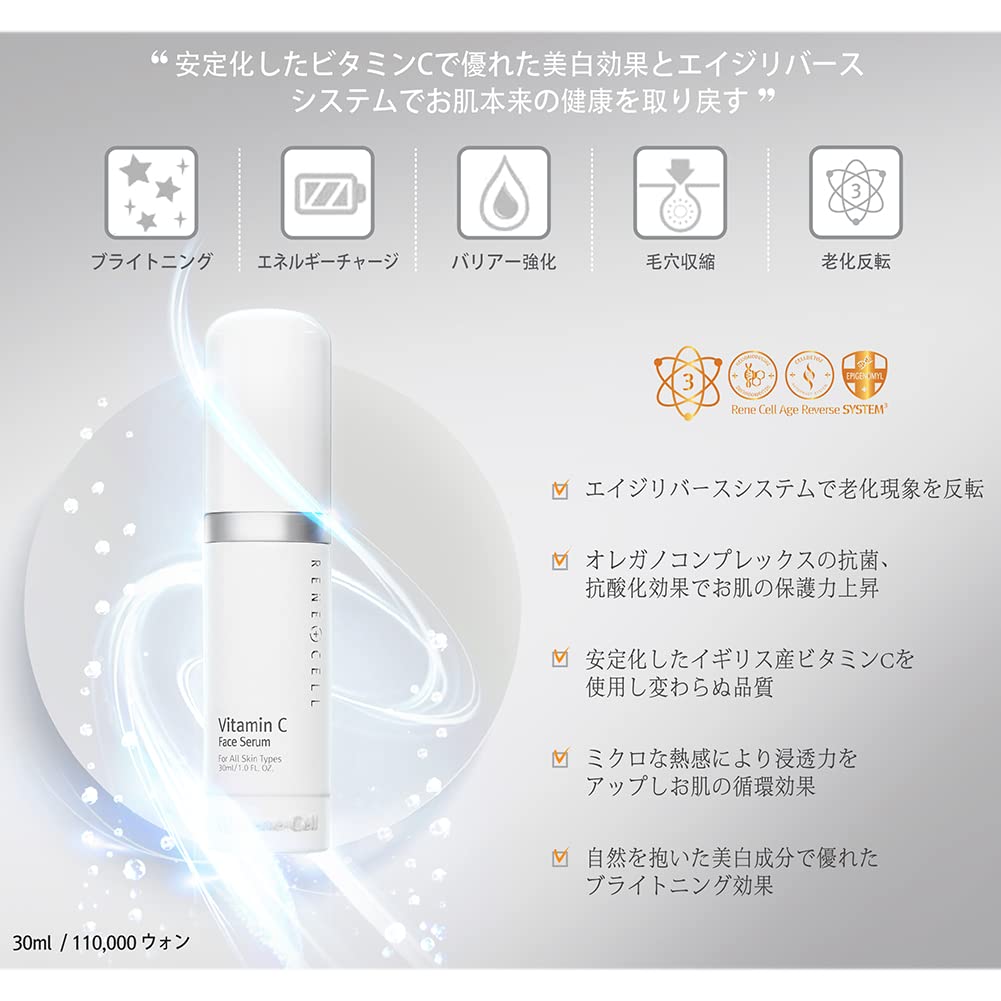 Amazon.co.jp: ルネセル [Rene Cell] ビタミンCフェイスセラム, Rene