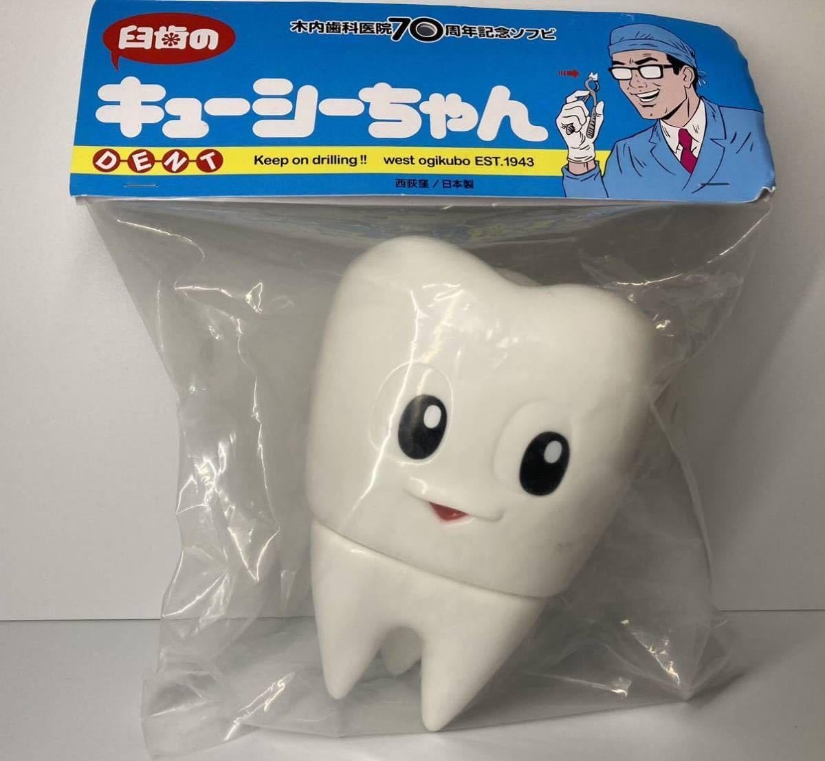 Amazon.co.jp: 臼歯のキューシーちゃん ノーマルカラー 木内歯科