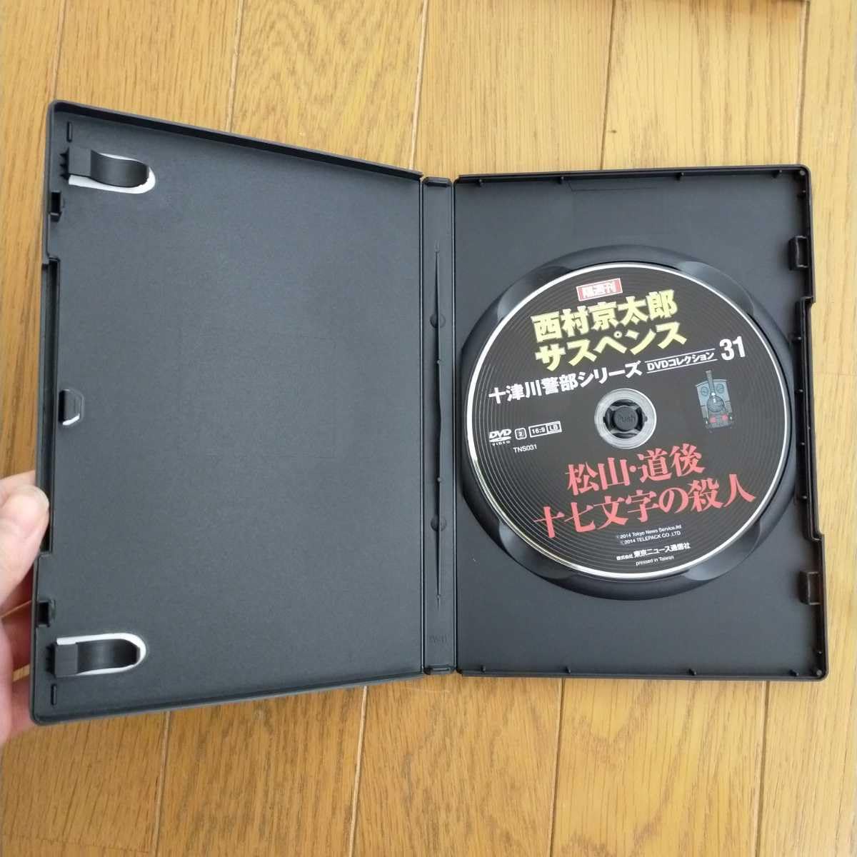 Amazon.co.jp: 西村京太郎 サスペンス 十津川警部シリーズ DVD