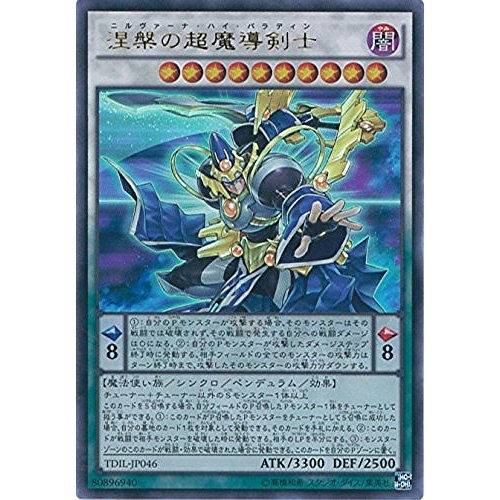 Amazon.co.jp: 遊戯王OCG 涅槃の超魔導剣士 ウルトラレア TDIL-JP046