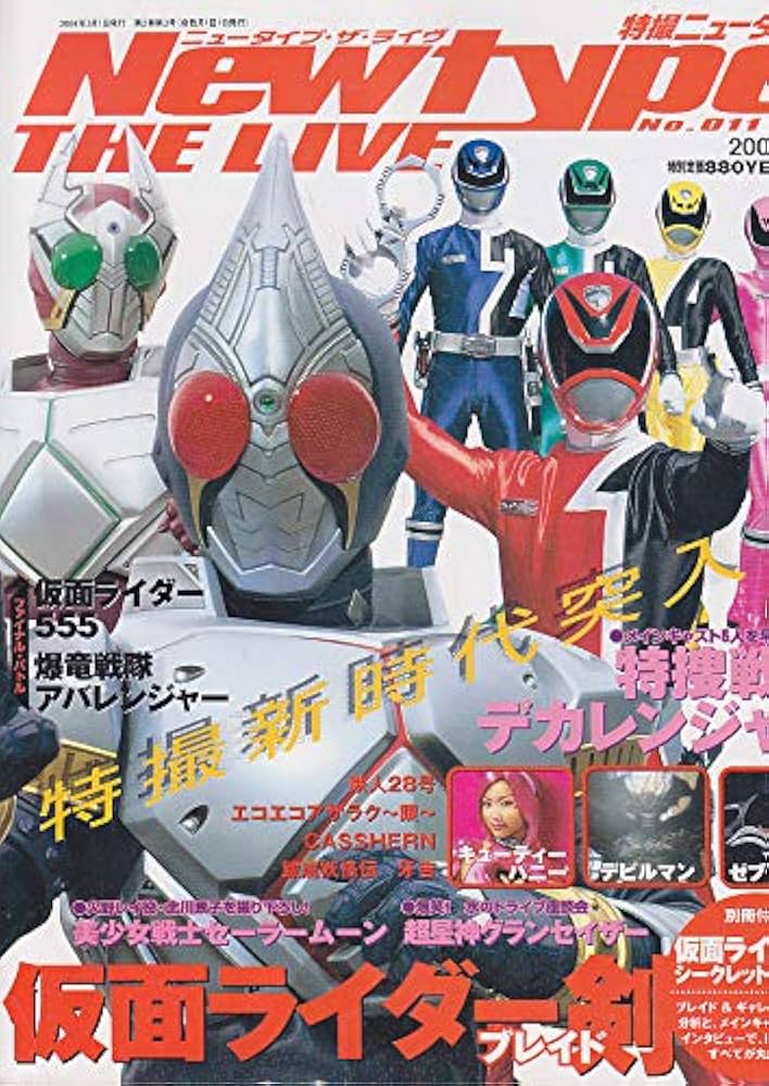 Amazon.co.jp: ニュータイプ・ザ・ライブ 特撮ニュータイプ 2004年