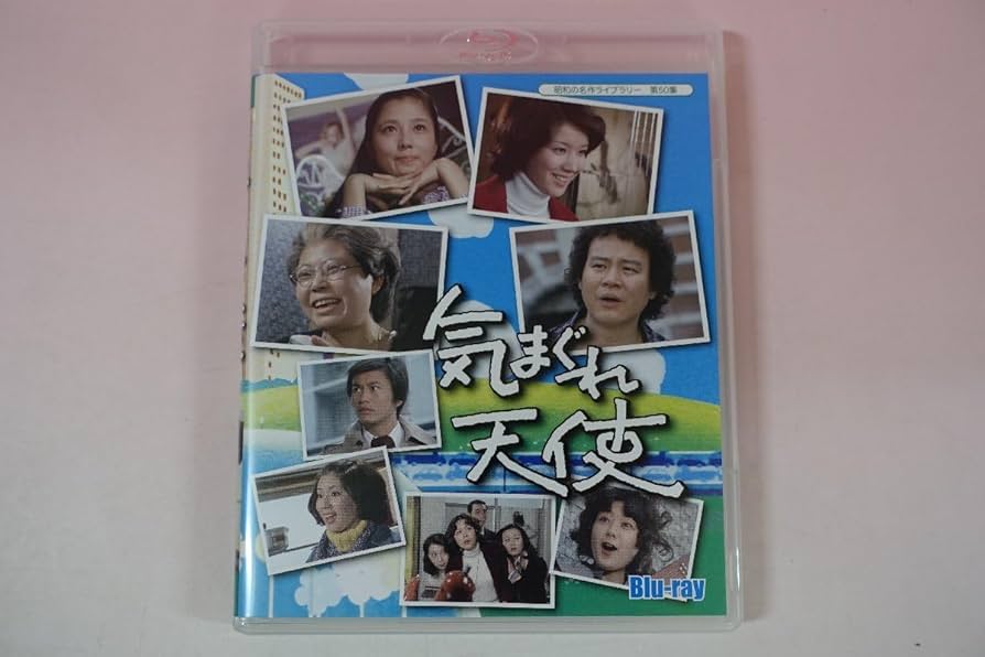 Amazon.co.jp: □ Blu-ray 全26話 気まぐれ天使 石立鉄男/大原麗子