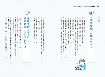 Amazon.co.jp: SAPIX流 中学受験で伸びる子の自宅学習法 : 小川晶子