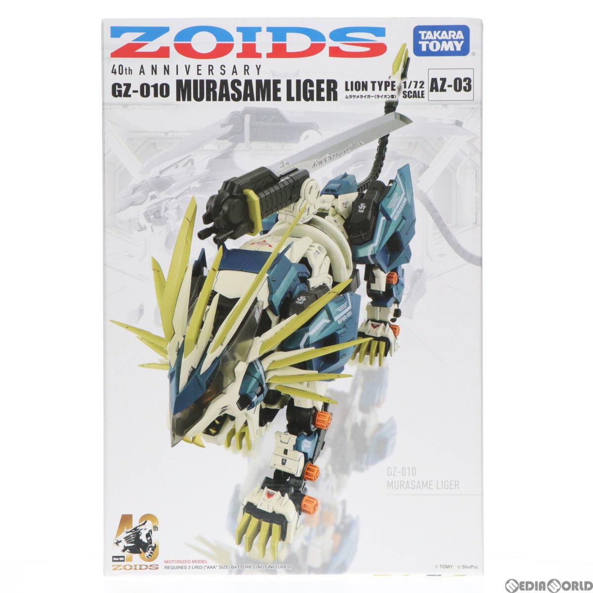 Amazon | [PTM]1/72 AZ-03 ムラサメライガー ZOIDS(ゾイド) プラモデル