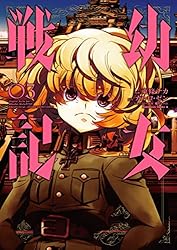 Amazon.co.jp: 幼女戦記(32) (角川コミックス・エース) 電子書籍: 東條