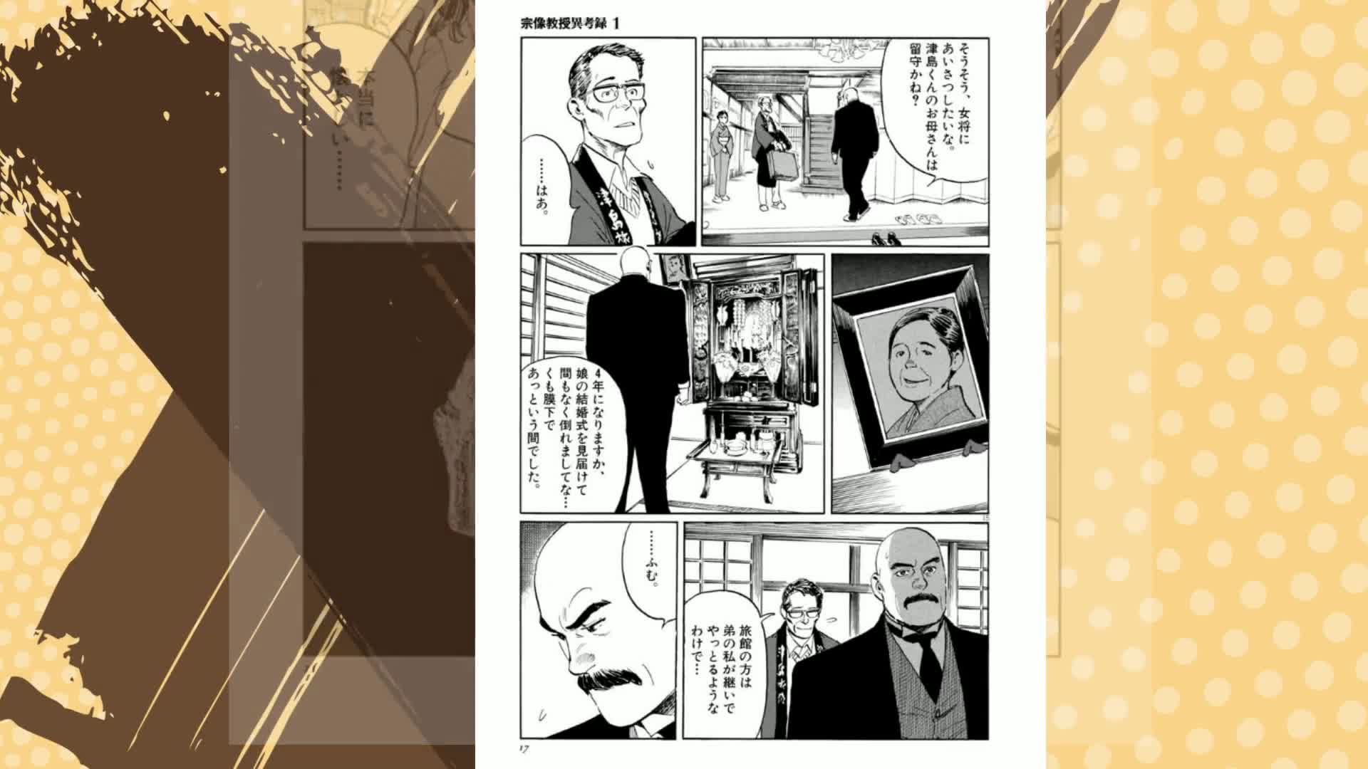 宗像教授異考録（1） (ビッグコミックススペシャル) | 星野之宣