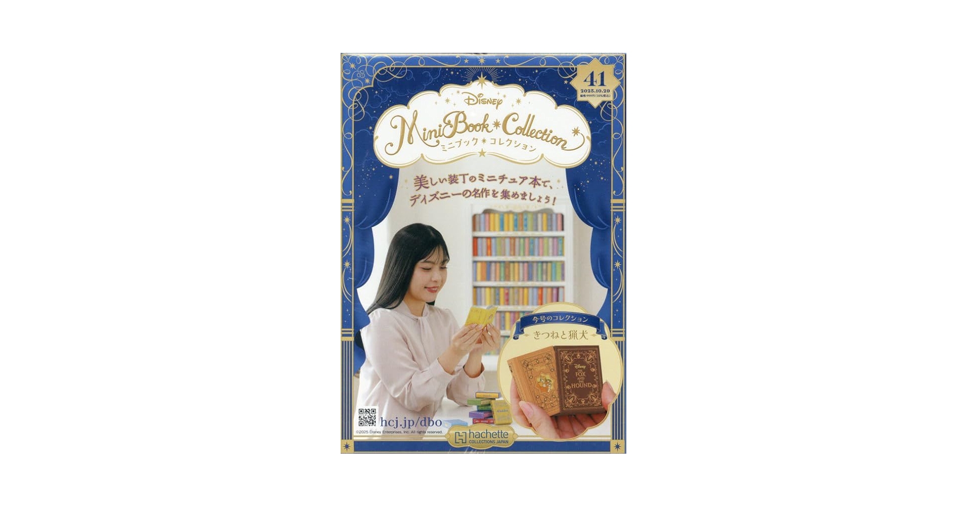 Amazon.co.jp: ディズニーミニブック・コレクション全国版(41) 2025年