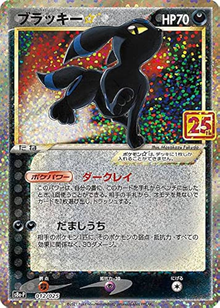 Amazon.co.jp: ポケモンカードゲーム S8a-P 012/025 ブラッキー☆ 悪