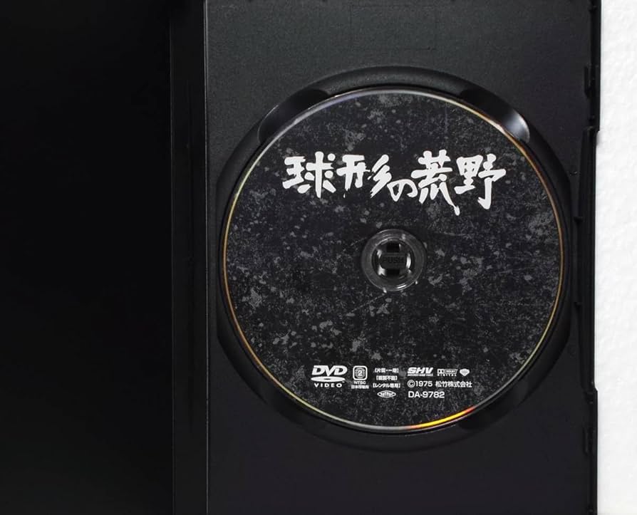 Amazon.co.jp: DVD 松本清張 球形の荒野(竹脇無我,島田陽子,芦田伸介