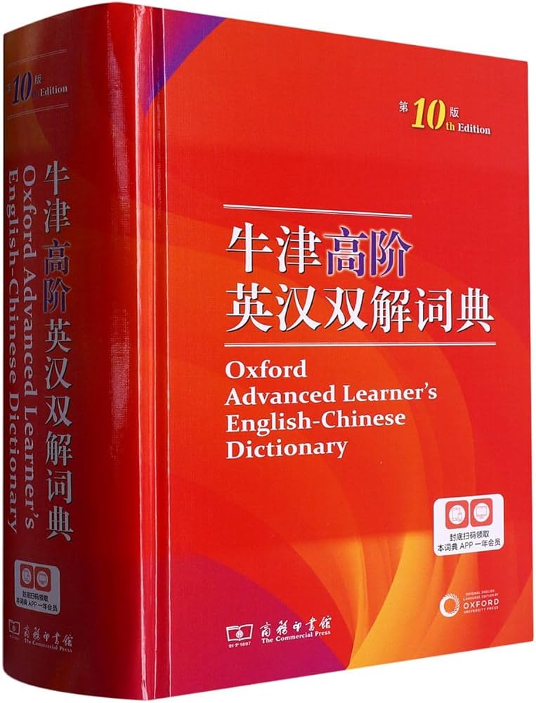 Oxford Advanced Learner's English-Chinese Dictionary (10th Edition